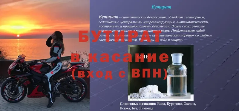 Бутират Butirat  продажа наркотиков  Володарск 